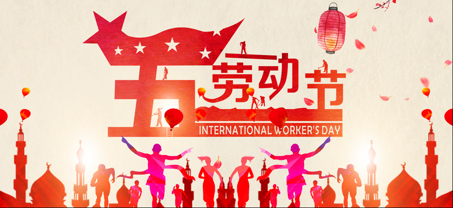 五一节，致敬欧宝手机网页版·（中国）股份有限公司官网最美劳动者！